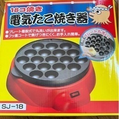 たこ焼き器