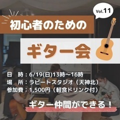 ギターをやってみたい方、興味ある方🎸✨