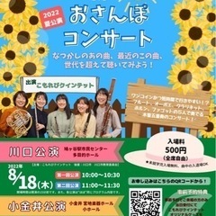 8月19日 朝のおさんぽコンサート