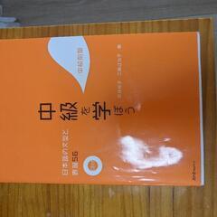 中級を学ぼう 日本語の文型と表現56 中級前期
