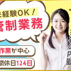 【月収33万円可能！】警備会社の内勤業務★未経験歓迎！休日124日以上★賞与あり 株式会社リリーフセキュリティ 関東営業所 [02] 巣鴨の画像