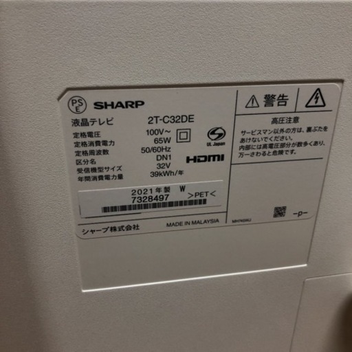 美品　シャープ 32V型 AQUOS 2T-C32DE 2021