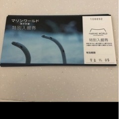 マリンワールド  チケット　残り1枚！