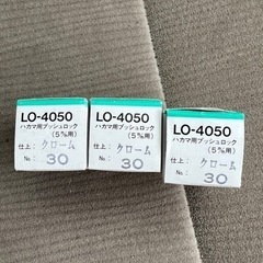 ハカマ用プッシュロック　LO-4050の画像