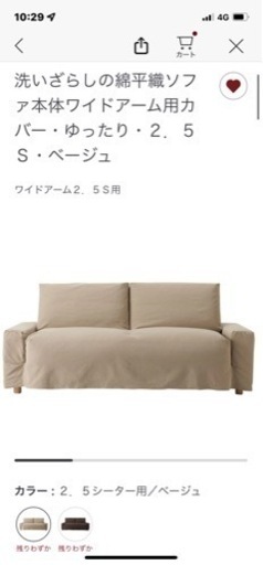 無印　2.5シーター　ソファ