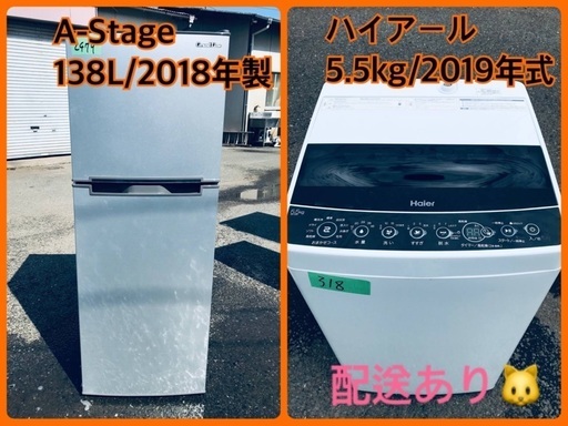 ⭐️2018年製⭐️ 限界価格挑戦！！新生活家電♬♬洗濯機/冷蔵庫♬