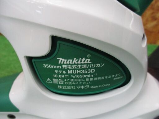 101 充電式生垣バリカン makita マキタ MUH353DSH 中古品