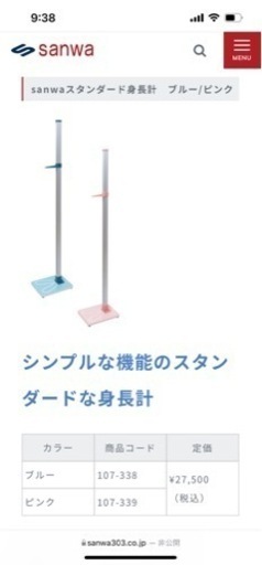 商談中　身長計　ピンク　2メートル　定価27,000