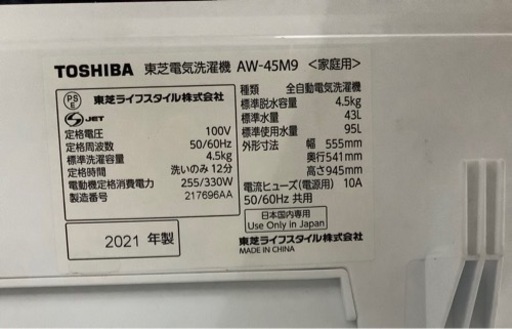 <2021年製>東芝　4.5kg 全自動洗濯機 AW-45M9-W リサイクルショップ宮崎屋　佐土原店22.5.26F