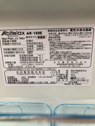 アビテラックス 143L 冷蔵庫 【リサイクルモールみっけ柏店】