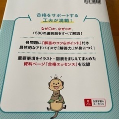 U-CANのケアマネジャー 過去問の画像