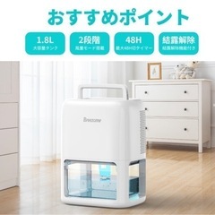 【新品未使用】部屋干しでもしっかり乾く ペルチェ式 20畳対応　　除湿機 小型 1800ML大容量 除湿器 コンパクト ペルチェ式 狭所向け 湿気取り 除湿量750ML/日 切タイマー 七色ライト 霜取り機能 結露防止 睡眠モード搭載 取っ手付き 静音 消臭 省エネ 脱衣所 クローゼット 下駄箱 玄関 ホワイトの画像