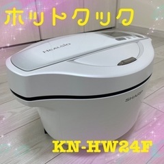 ホットクック　KN-HW24F