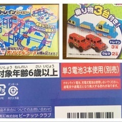 エンジョイ！　カー＆トレインコースター　新品未使用の画像