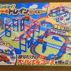 エンジョイ！　カー＆トレインコースター　新品未使用