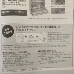 【取引中】【値下げします】Panasonic 食器洗い乾燥機【美品】の画像