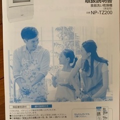 【取引中】【値下げします】Panasonic 食器洗い乾燥機【美品】の画像