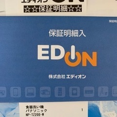 【取引中】【値下げします】Panasonic 食器洗い乾燥機【美品】の画像