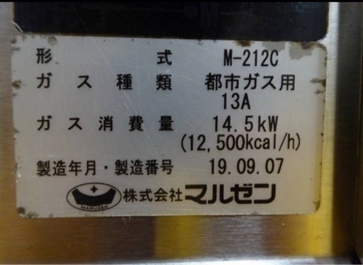 (684-1) マルゼン 業務用 ガステーブル 卓上 2口コンロ M-212C 2019年製 都市ガス用 W595D420H160 中