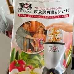 中古美品 マジックブレットデラックスの画像