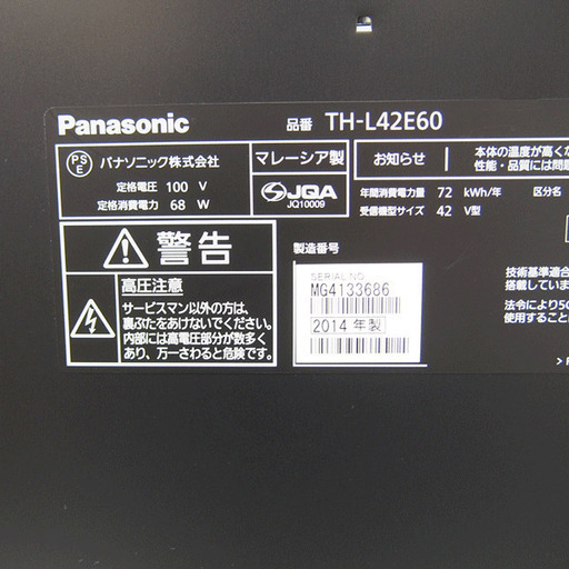 Panasonic VIERA 42V型液晶テレビ TH-L42E60 (DA25)