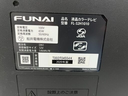 フナイ　32インチ　テレビ　FL-32H1010　2020年　E122