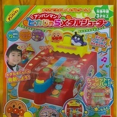 【新品未使用】アンパンマン　ピカじゃらメダルシューター