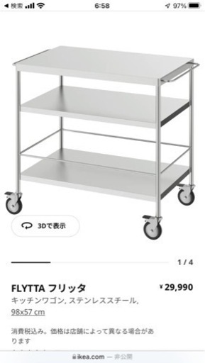 IKEA FLYTTA フリッタ　キッチンワゴン　ステンレス