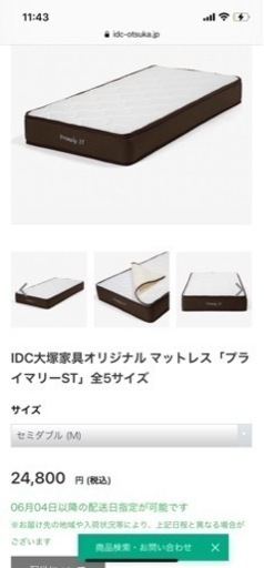 大塚家具マットレス