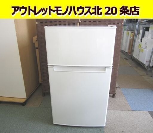 85L 2ドア冷蔵庫 2018年製 アマダナ AT-RF85B ホワイト TAGlabel by amadana ハイアール 直冷式 小型 小さめ 家電 キッチン家電 札幌市 西野店 アウトレット品】 冷蔵庫 [2ドア /右開きタイプ /85L] AT-RF85B-WH