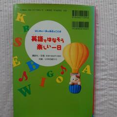 【決まりました】子供向け ＣＤ付英語学習本の画像
