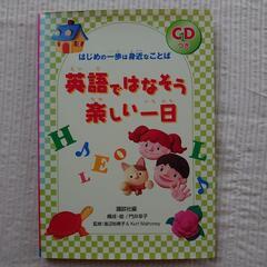 【決まりました】子供向け ＣＤ付英語学習本