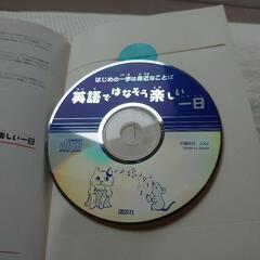 【決まりました】子供向け ＣＤ付英語学習本の画像
