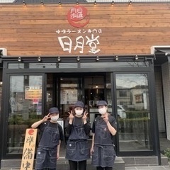 味噌ラーメン専門店 日月堂 東川口店 /週2日～OK！/未経験大歓迎/シフトの融通ききます/まかない補助あり/髪型自由の画像