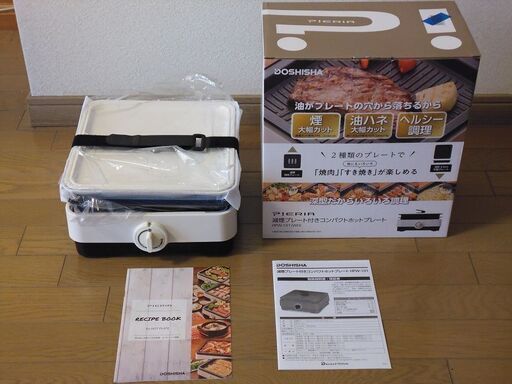 【美品】ドウシシャ 減煙プレート付きコンパクトホットプレート2枚(焼肉プレート・深型平面プレート) HPW-101