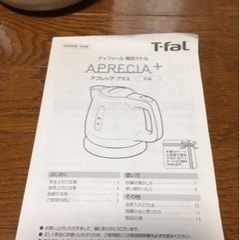 ティファール 電気ケトル(0．8L) アプレシア・プラスの画像