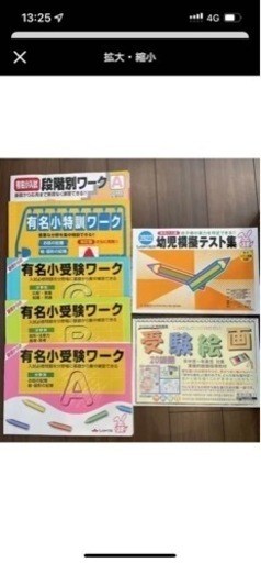 しょうがく社 有名小受験ワーク、お話の記憶など