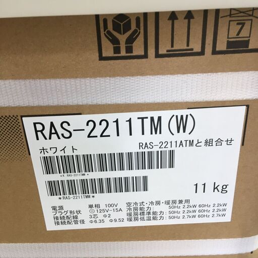 J1185 ★標準工事費込 新品エアコン★ TOSHIBA 東芝 ルームエアコン TMシリーズ RAS-2211TM(W) 2.2kw