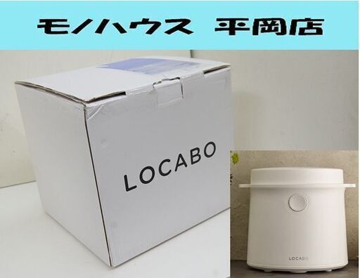 新品未使用 2021年製 LOCABO 糖質カット炊飯器 JM-C20E-W ホワイト 糖質カット炊飯 2合/通常炊飯 5合 ロカボ 札幌市 清田区 平岡