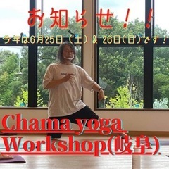 人気ヨガ講師チャマの岐阜ワークショップの画像