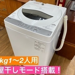 I582 ★ TOSHIBA 洗濯機 （5.0㎏）★ 2019年製 ⭐動作確認済⭐クリーニング済