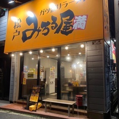 ガツ盛リラーメン みちる屋 松戸店 /週2日～OK！/未経験大歓迎/シフトの融通ききます/まかない補助あり/髪型自由の画像