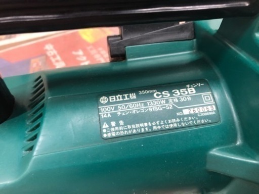 100v　日立工機　チェーンソー　CS35B　