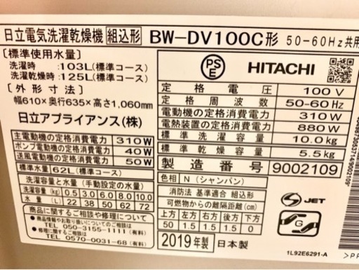 日立 縦型洗濯乾燥機 BW-DV100C