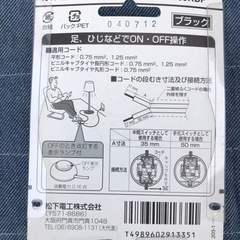ナショナル・フットスイッチ【未使用品】の画像