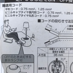 ナショナル・フットスイッチ【未使用品】の画像