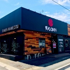 ラーメンのまめぞう 浦和店 /週2日～OK！/未経験大歓迎/シフトの融通ききます/まかない補助あり/髪型自由の画像