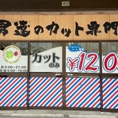 ●1000円カットスタッフ募集中●の画像