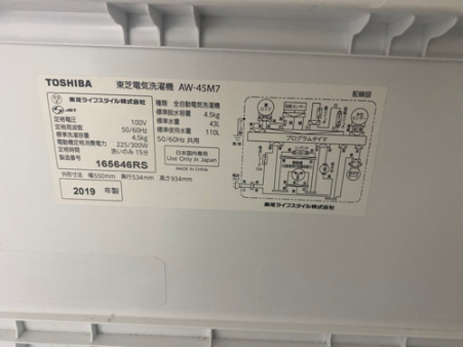 高年式家電2点セット　日立　東芝　冷蔵庫　洗濯機
