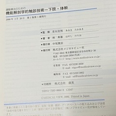 機能解剖学的触診技術　下肢・体幹の画像